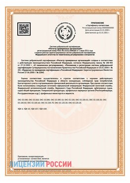 Приложение СТО 03.080.02033720.1-2020 (Образец) Вихоревка Сертификат СТО 03.080.02033720.1-2020